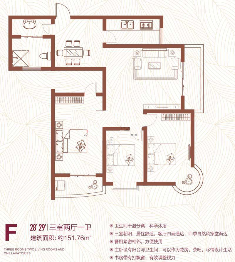 F戶(hù)型 151.76㎡ 3室2廳